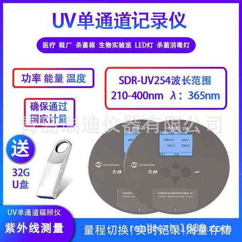 SDR-UV254单通道UV能量辐照记录仪波长250~260nm实验室辐照计