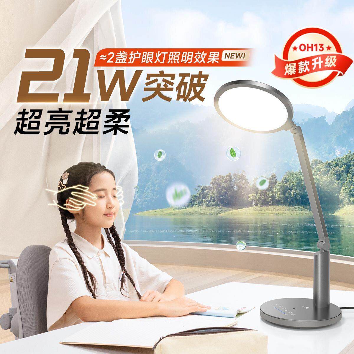 孩视宝护眼台灯学生书桌学习阅读专用全光谱柔光护眼灯具OH13写字