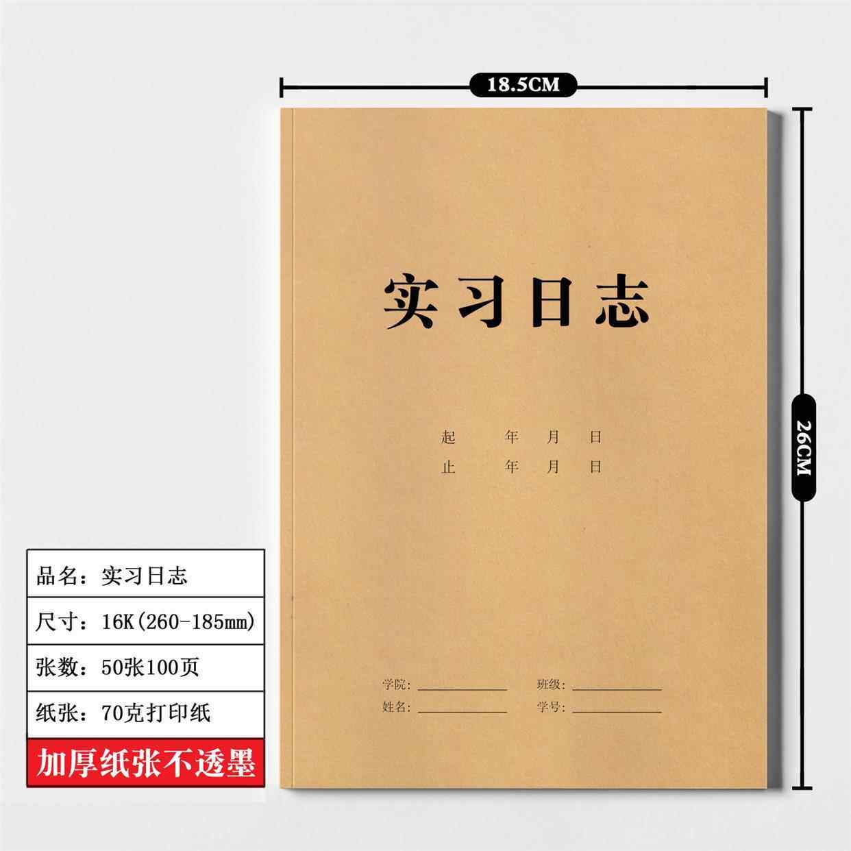 大学生实习记录本16K笔记本学校毕业顶岗工作日志簿护士实习手册