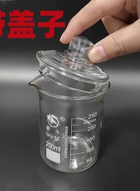 低型烧杯带盖子高型玻璃量杯有盖子刻度耐高温加热微波炉实验室杯
