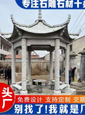 中式石雕凉亭 花岗岩六角石亭子 别墅小区庭院户外园林景观休憩亭