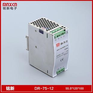 6.3A单端式 12导轨型输出75W开关电源输出12V