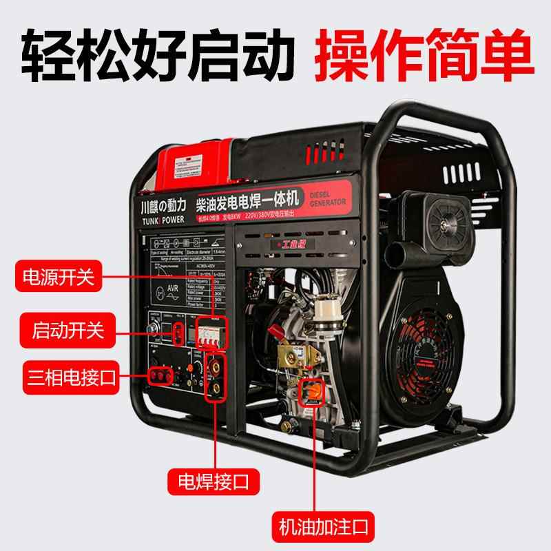 8千瓦柴油发电电焊两用一体机 发电4.0焊条发电8kw野外光伏焊接
