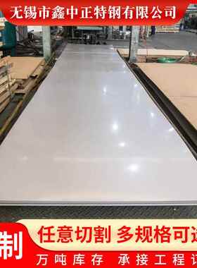 现货 2507不锈钢板 310不锈钢板 254smo不锈钢板，904L钢板