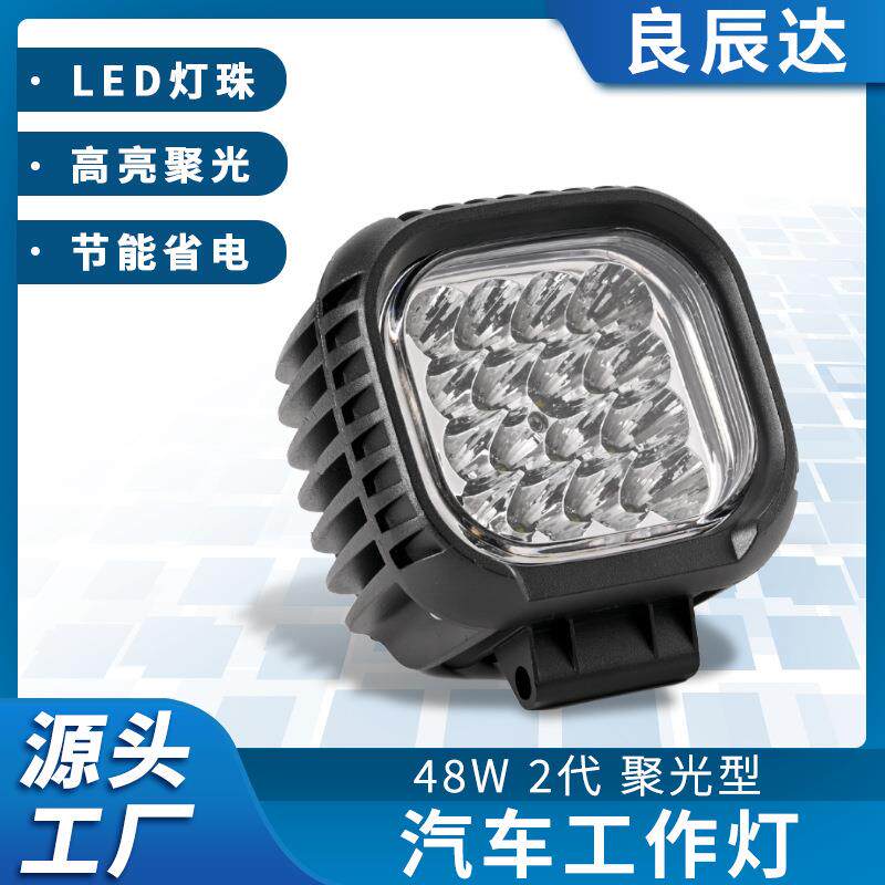 汽车工作灯聚光越野车顶灯射灯叉车挖掘机照明灯led方形探照灯