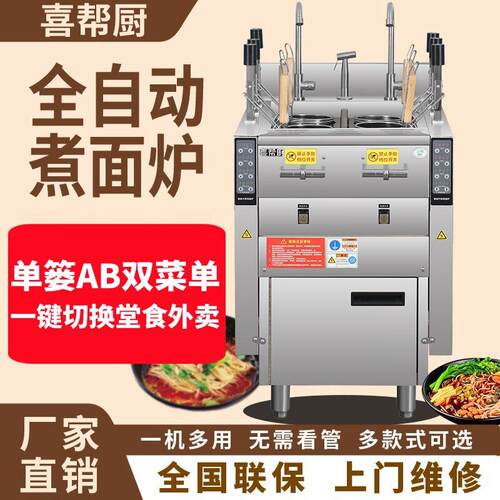 智能全自动升降煮面炉商用麻辣烫水饺烫粉机冒菜锅电热燃气多功能