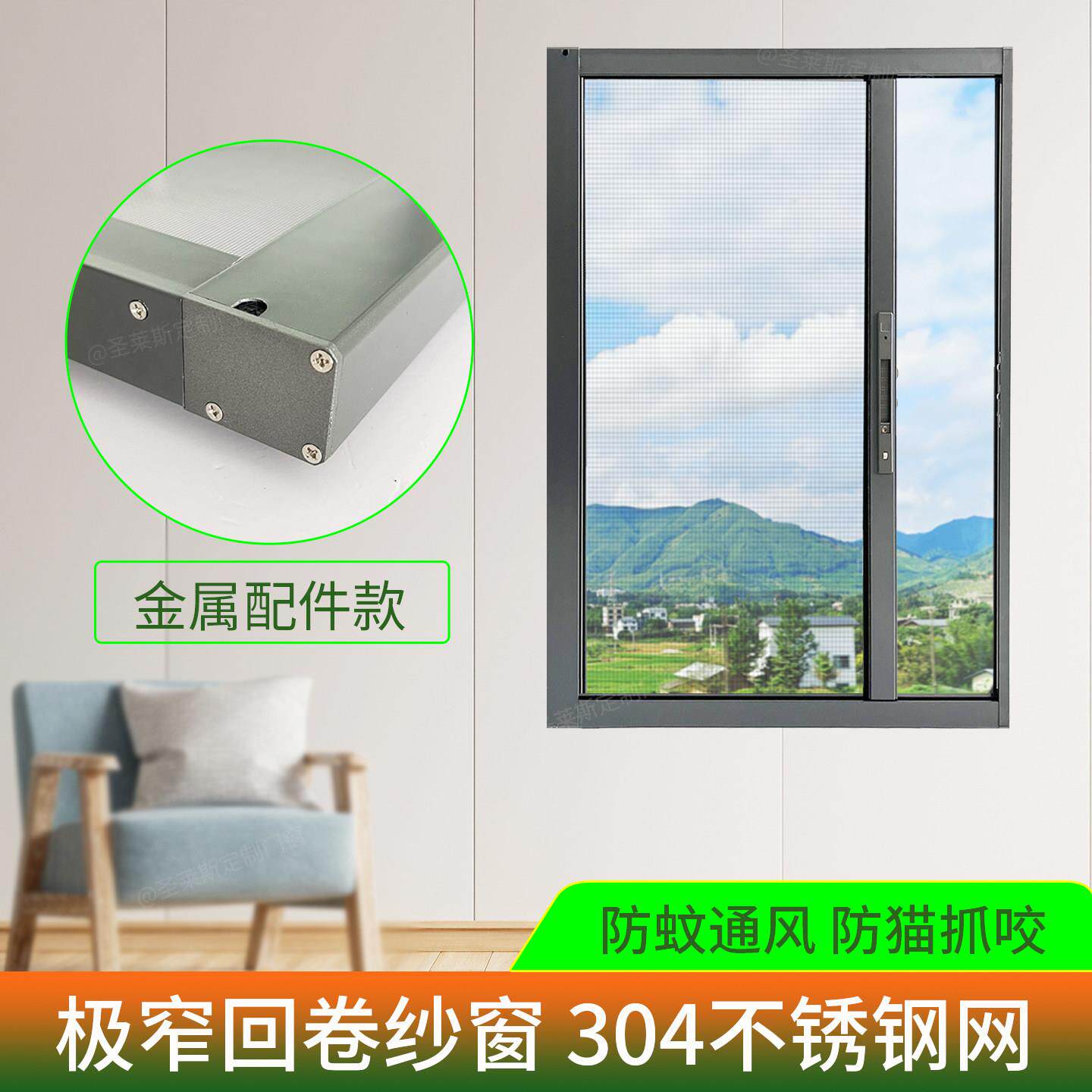 极窄回卷纱窗304不锈钢网防蚊防猫抓隐形高透平框厨房卫生间拆洗
