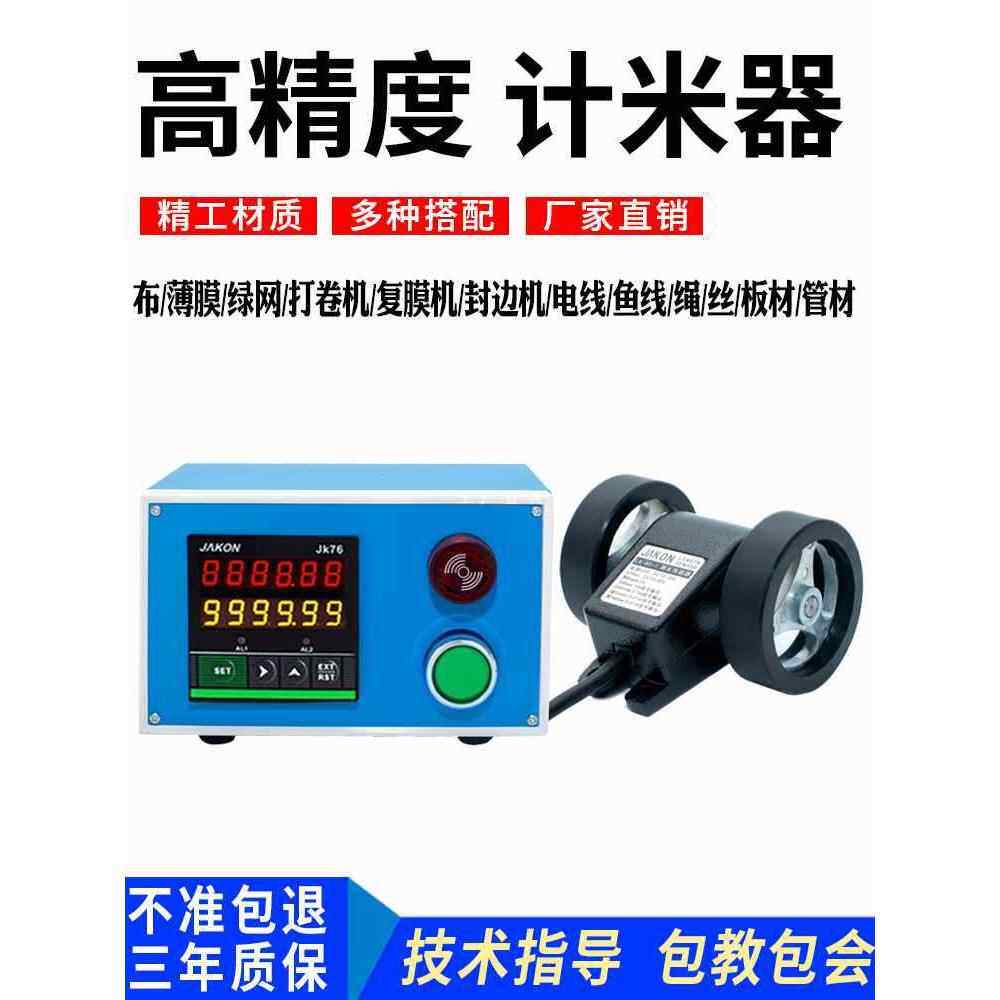 6E3X电子数显智能计米器滚轮式高精度码表长度计数记米器JK76可逆