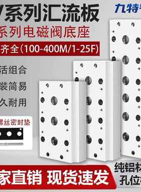 电磁阀底座4V连接汇流排100M/200M/300M/400M气动汇流板1F25F全系