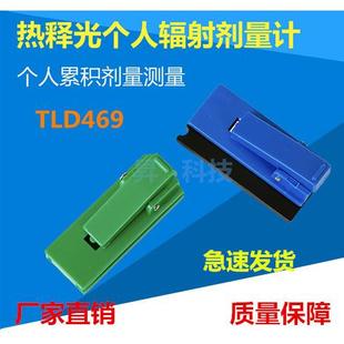 TLD469/400热释光个人辐射剂量计片盒计量卡笔检测仪CT室牙科工业