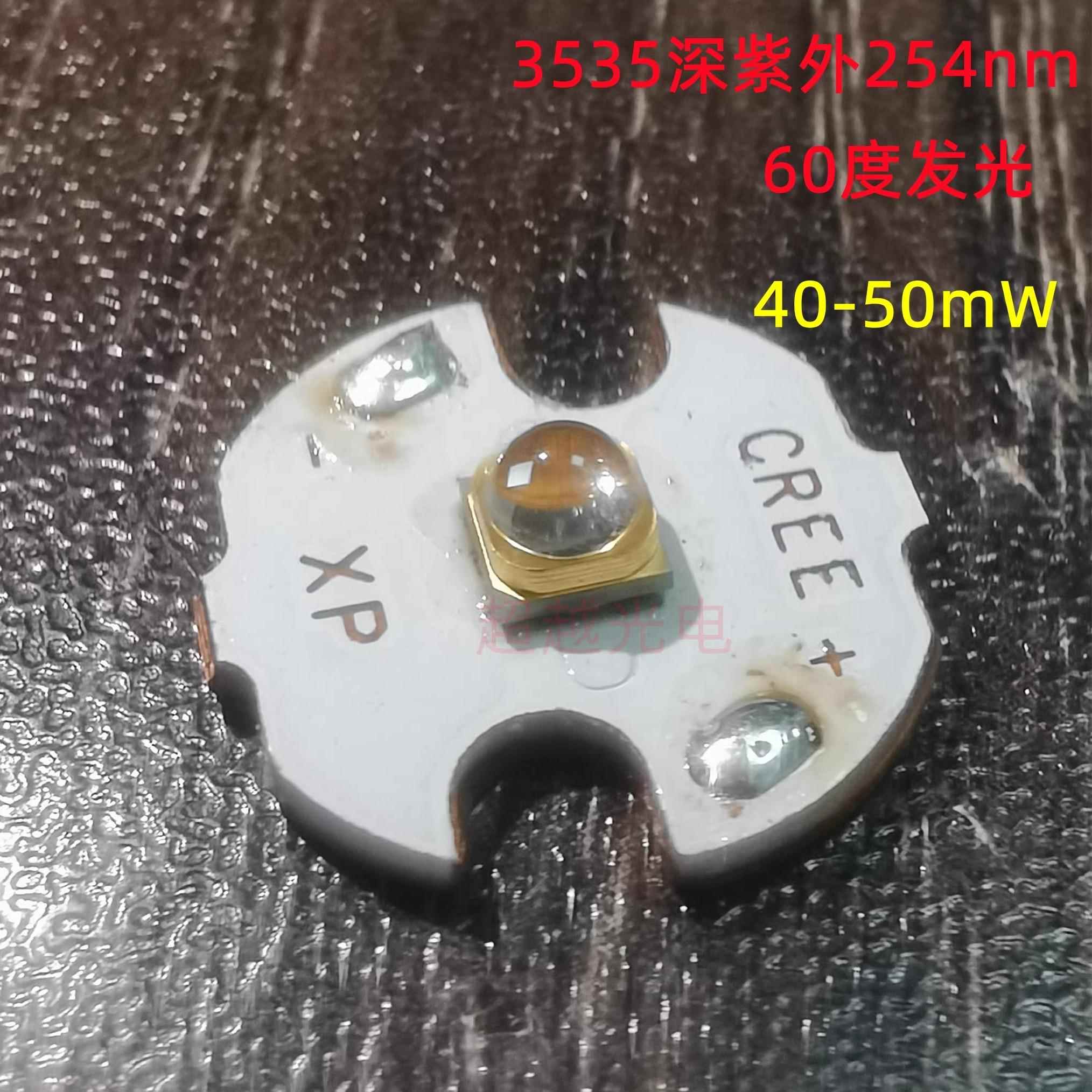3535深紫外254nm 30度254高光功率UVC UVC灯珠254nm科研鉴定专用