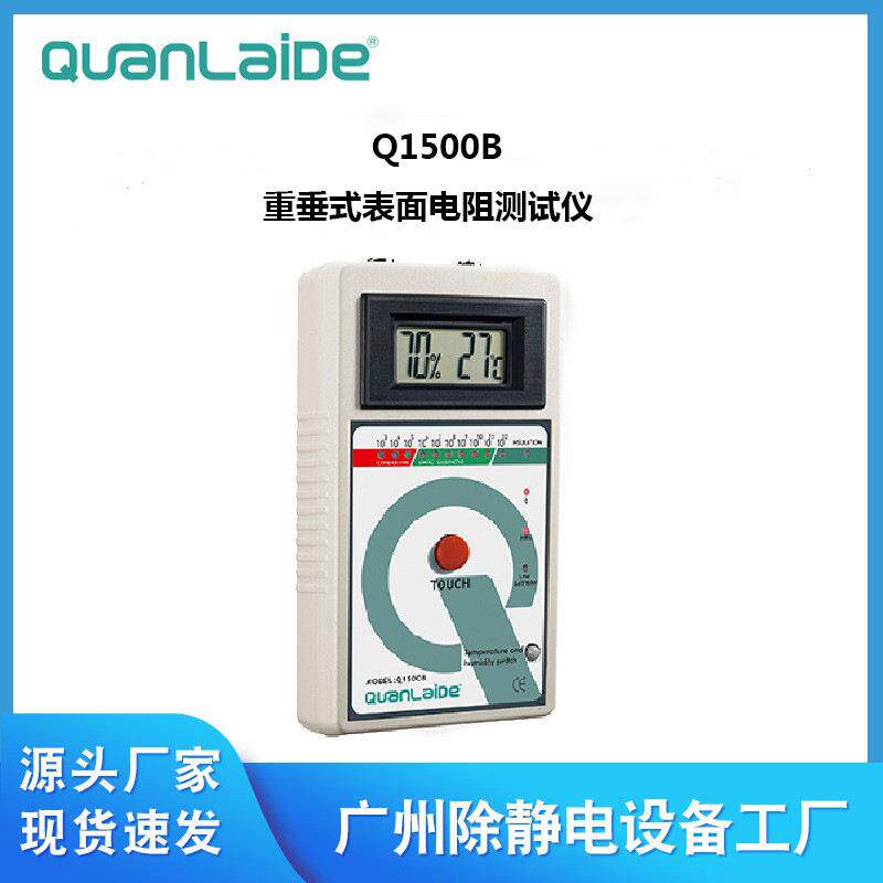 Q1500B重锤式表面电阻测试仪绝缘电阻测试仪器自动量程电阻测量仪