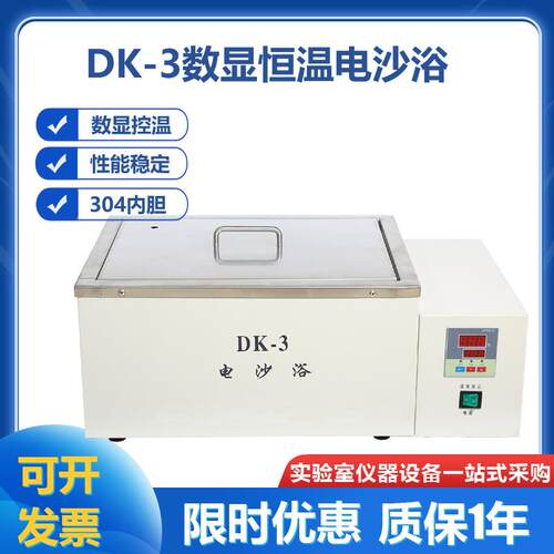 SY-2/DK-3电热恒温沙浴锅数显控温恒温沙浴300度电砂浴锅加热锅