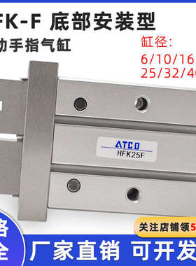 手指气缸夹爪底部安装HFK10F/16F/20F/25F/32F/40F/6F扁平型HFZ