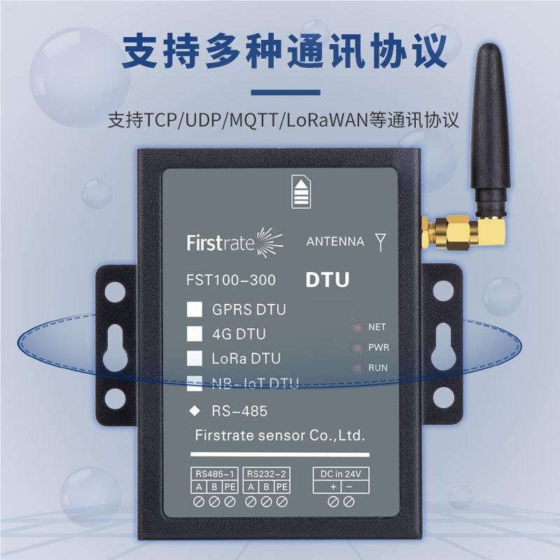 菲尔斯特工Firstrat业级物联NB无通线lora信数据传输模块通讯室内