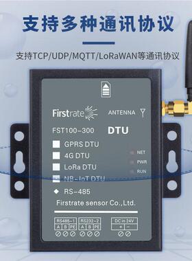 菲尔斯特工Firstrat业级物联NB无通线lora信数据传输模块通讯室内