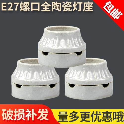 E27陶瓷灯座平装式全铜螺口耐高温爬宠箱灯头灯泡底座子灯具配件