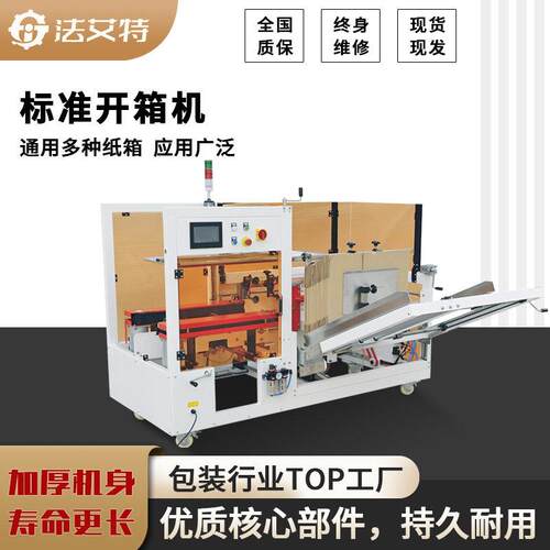 全自动开箱机自动纸箱成型机电商纸箱用吸盘式开箱机纸箱成型机