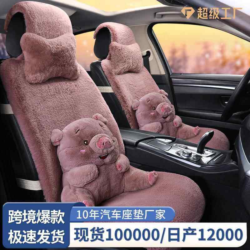 冬季卡通毛绒汽车座垫通用汽车座套座椅套保暖汽车坐垫套车