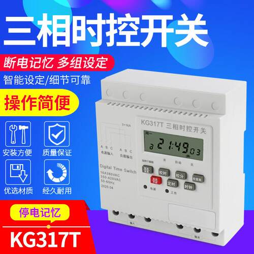 KG317T三相三线 线微电脑全自动时控开 关水泵电机自动断电定时器