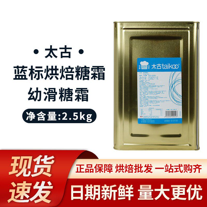 太古糖霜蓝标糖粉2.5kg 幼滑糖霜icing sugar 太古烘焙糖粉分装