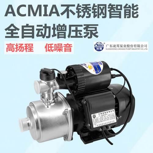 广东凌霄水泵ACMIA型不锈钢增压泵家用自来水加压静音多级离心泵