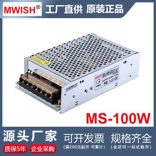 深圳明伟MS-100W-12V 24V4.5A小体积220转直流开关电源变压器