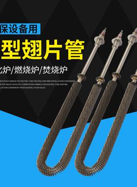 焚烧炉废气处理翅片加热管催化炉干烧电热管不锈钢设备发热管