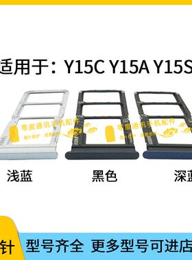 适用于vivo Y15C Y15A Y15S卡槽卡托手机装SIM卡电话卡座卡套卡拖