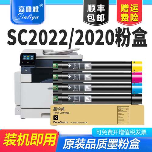 富士施乐SC2022墨盒SC2020大容量粉盒 带芯片碳粉硒鼓办公用