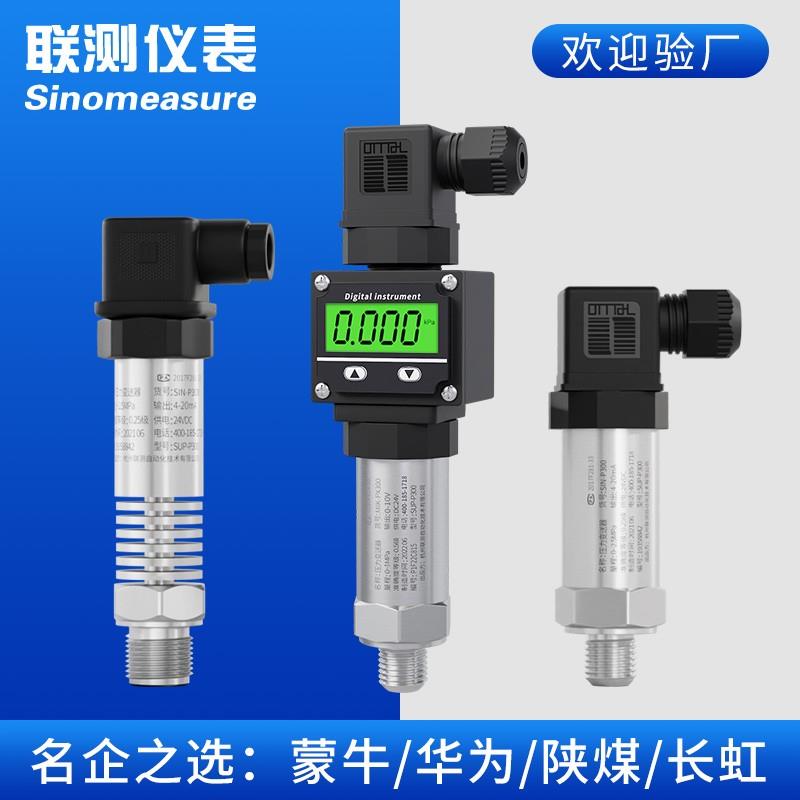 联测压力变送器带数显高精度压力感测器防爆2088气体水压高温液压