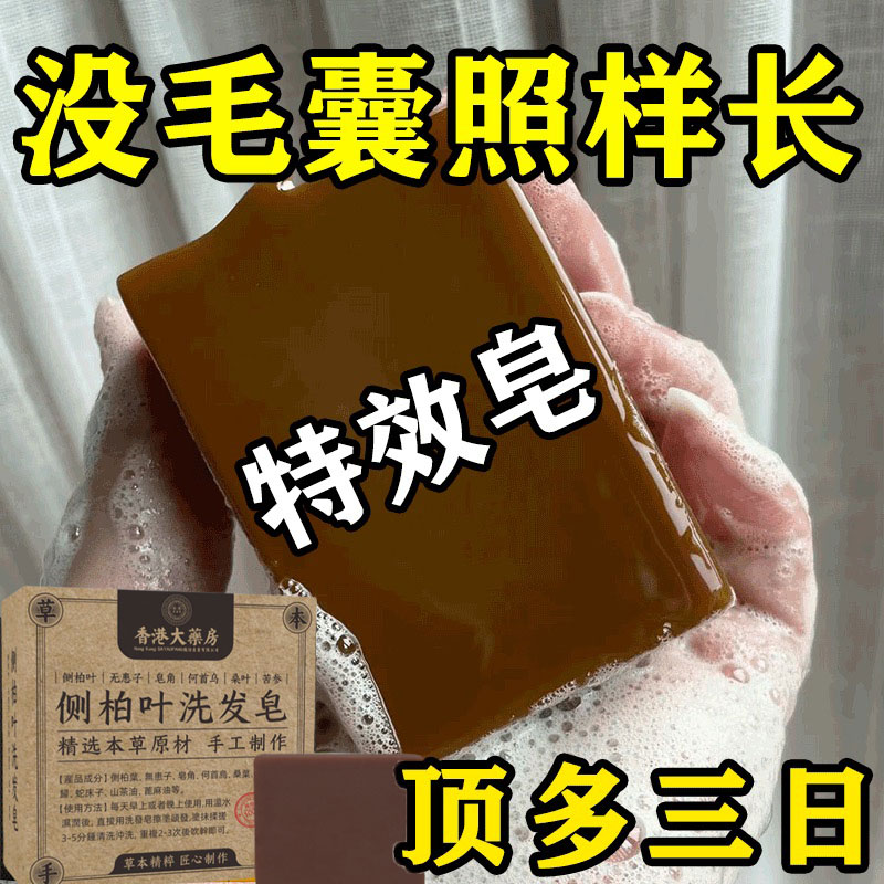 【香港大药房】手工侧柏叶洗发皂纯天然植物草本人参养发堪比值发