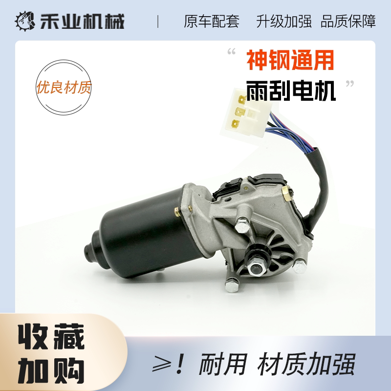 神钢SK75  200 135 230 250 350-6-6E-8超8 雨刮电机马达挖机配件