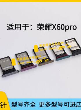 适用于荣耀X60pro卡托卡槽BRP-AN00手机SIM卡卡座卡套插卡器卡架