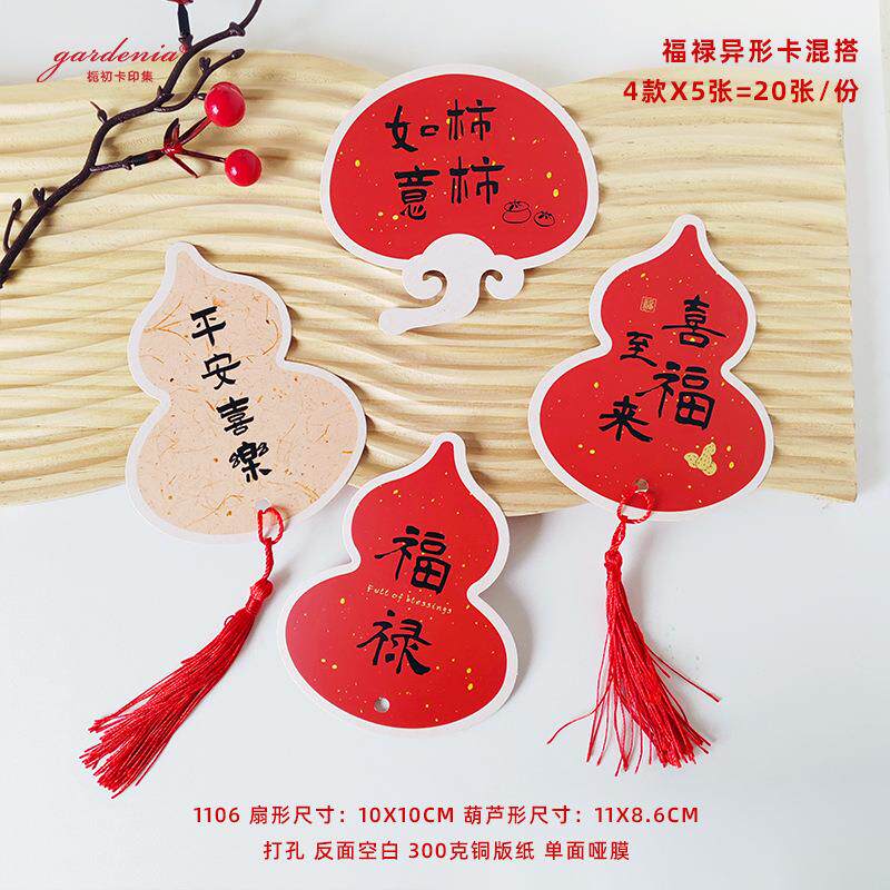 中式古风吊牌书签书法文字祝福卡好运上上签平安喜乐挂卡新年贺卡