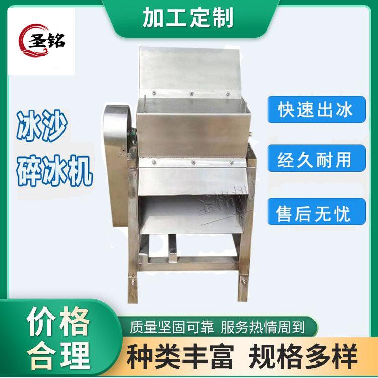 大型工业碎冰机 商用大功率打冰机破冰机 奶茶店刨冰机水果冰沙机