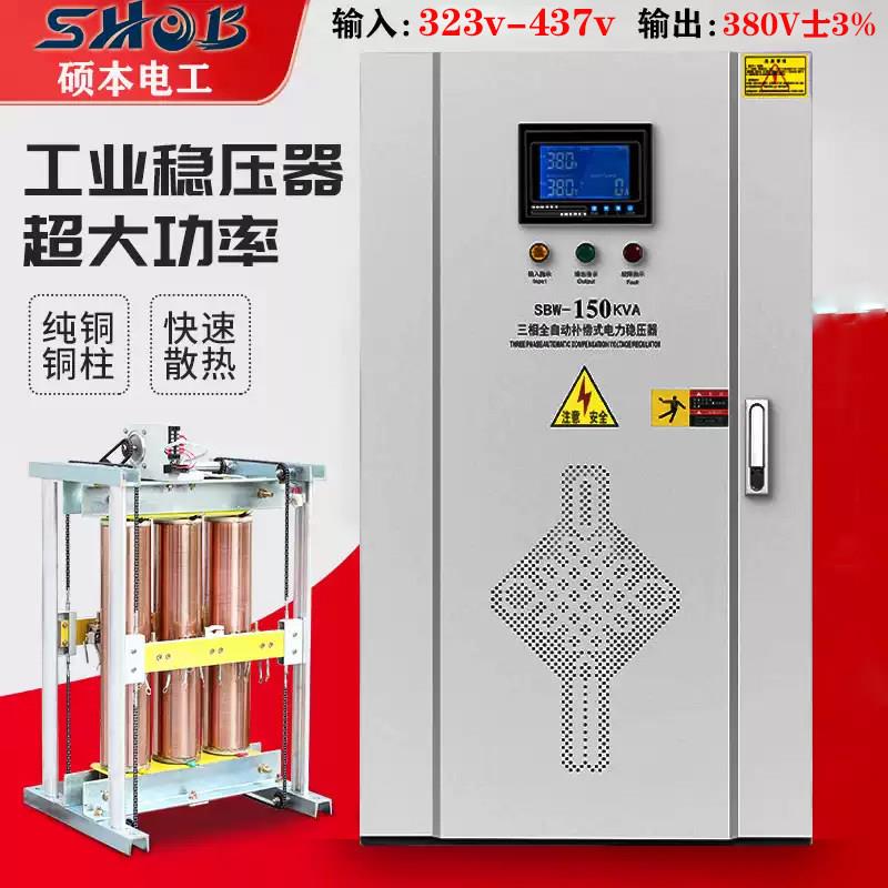 三相SBW稳压器380V工业大功率全自动100KW500KVA升压稳压器200KVA图片