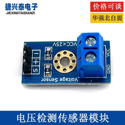 电压检测模块 Voltage Sensor 电压传感器模块 电子积木