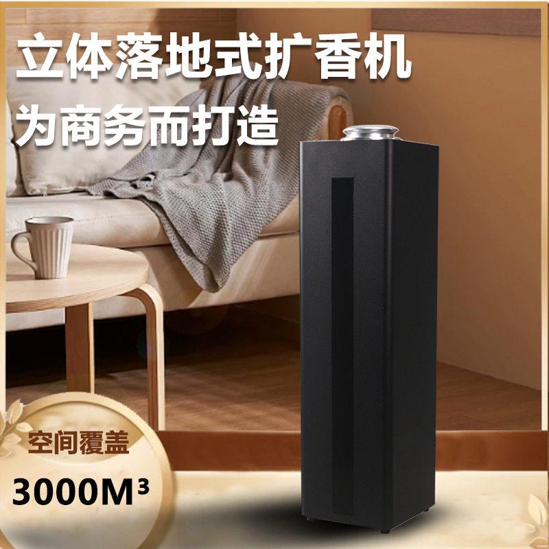中大型落地款香薰机酒店商用扩香仪定时预约纯精油立柱自动喷香机