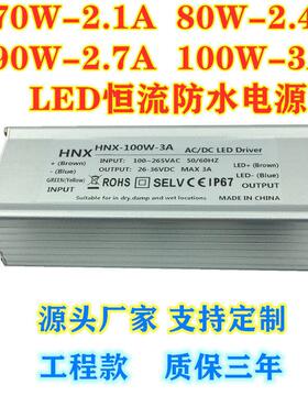 CE认证70w100w路灯电源投光灯驱动电源恒流模块路灯镇流器