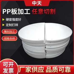 PP板 白色切割PP板 白色塑料板 纯料耐酸碱数控打孔 聚丙烯板