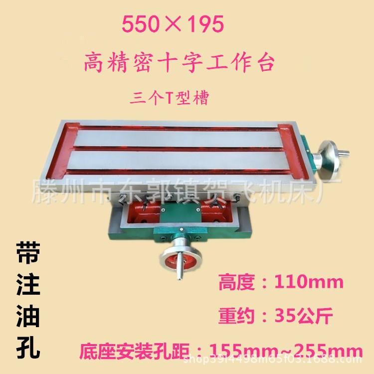 高精密十字工作台铣床拖板滑台多功能50/450/台钻用钻铣床平台