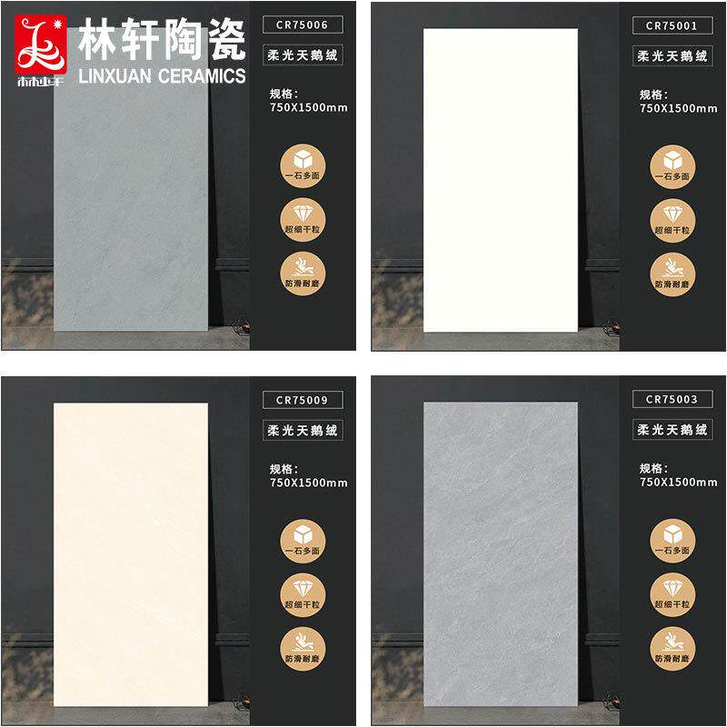 简约时尚风素色砖750x1500柔光天鹅绒瓷砖客厅卧室防滑地板砖