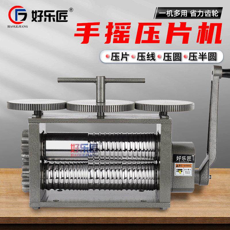 首饰压片机小型电动手摇黄金银压圆条手动泥鳅背手镯加工打金工具