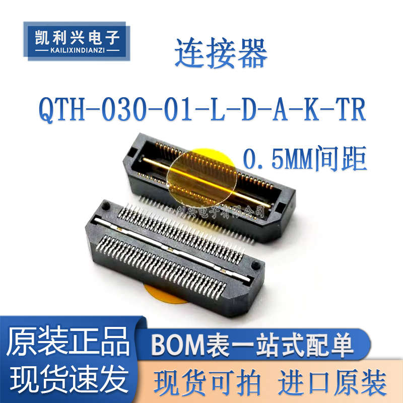 QTH-030-01-L-D-A-K-TR Samtec/申泰 0.5mm间距-60Pin 高速连接器