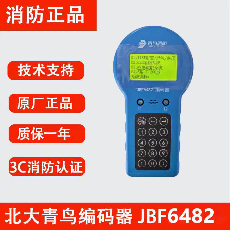北大青鸟编码器JBF6482青鸟烟感模块编码器 代替老款6481-E/FA-E