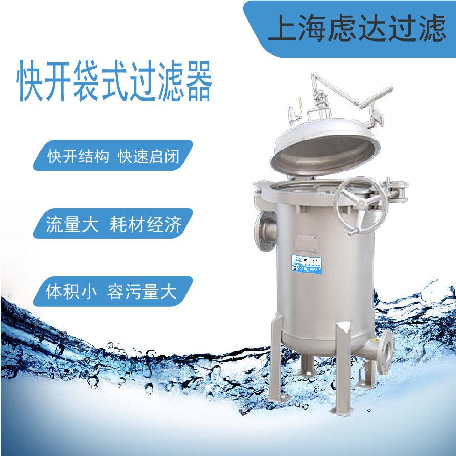 虑达过滤水处理用抱箍快开式多袋过滤器厂家供应LDDL-5P2S