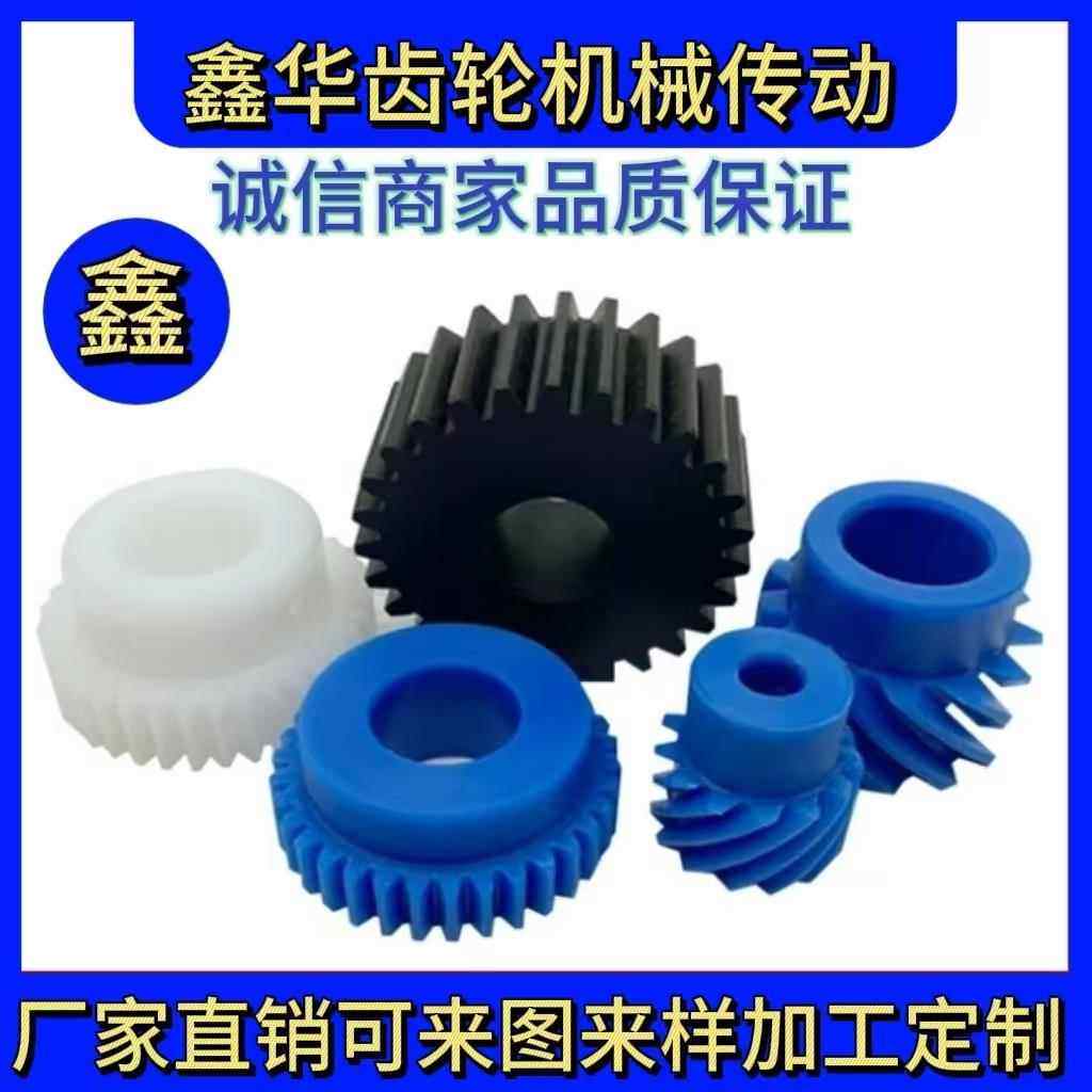 MC尼龙齿轮UPE定做定制加工POM塑胶塑料齿轮配件PEEK炼轮厂家直销,五金/工具,齿轮,淘宝优惠券,粉丝福利购,淘宝优惠卷