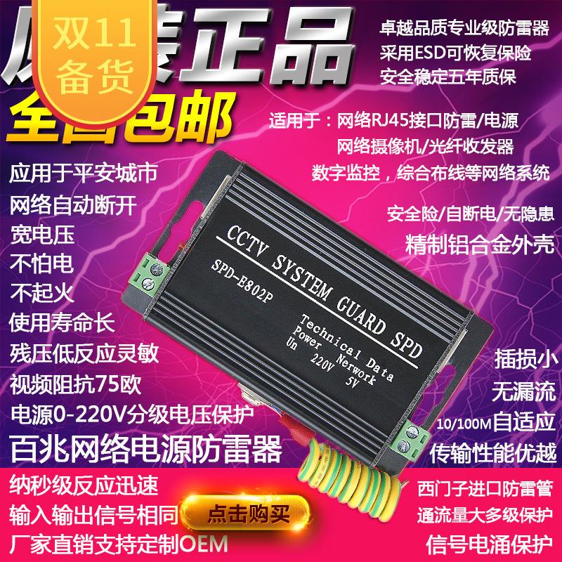 监控二合一百兆网络电源防雷器100M摄像机避雷防浪涌保护器220v