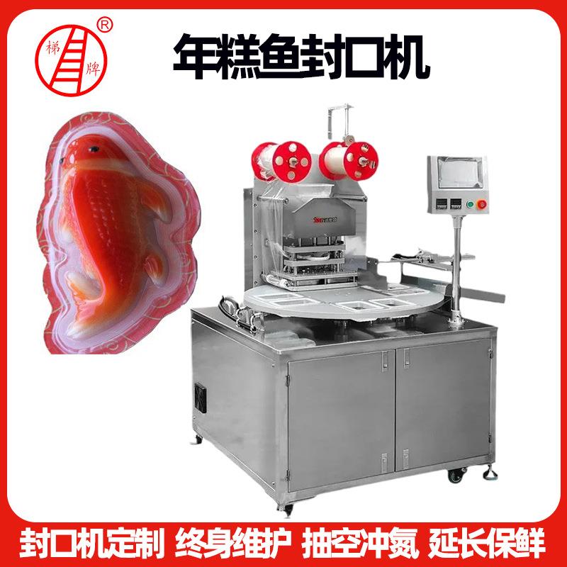 年糕鱼封口机气调包装机包装机锁鲜熟食包装机塑料快餐盒封口机